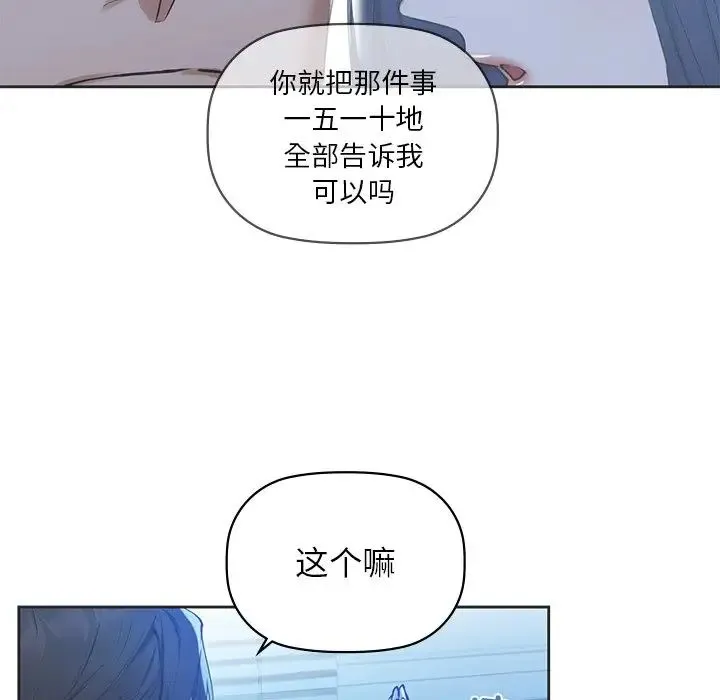 咖啡因 第4話 第49页