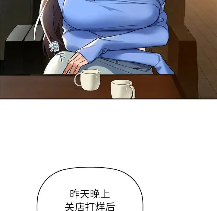 咖啡因 第4話 第132页