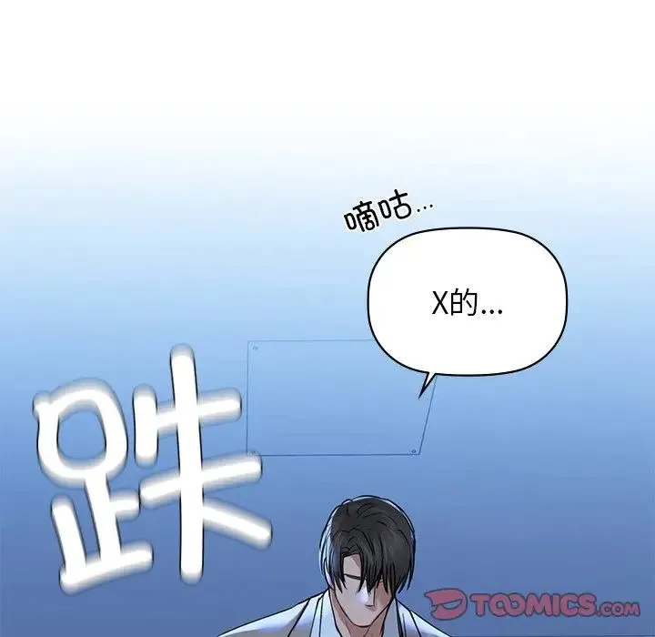 咖啡因 第4話 第99页