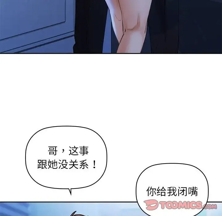 咖啡因 第4話 第21页