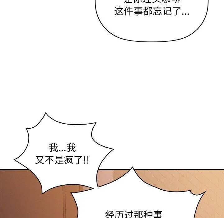咖啡因 第37話 第78页