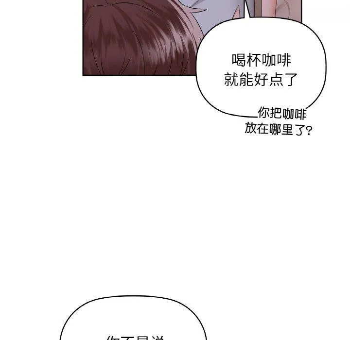咖啡因 第37話 第29页