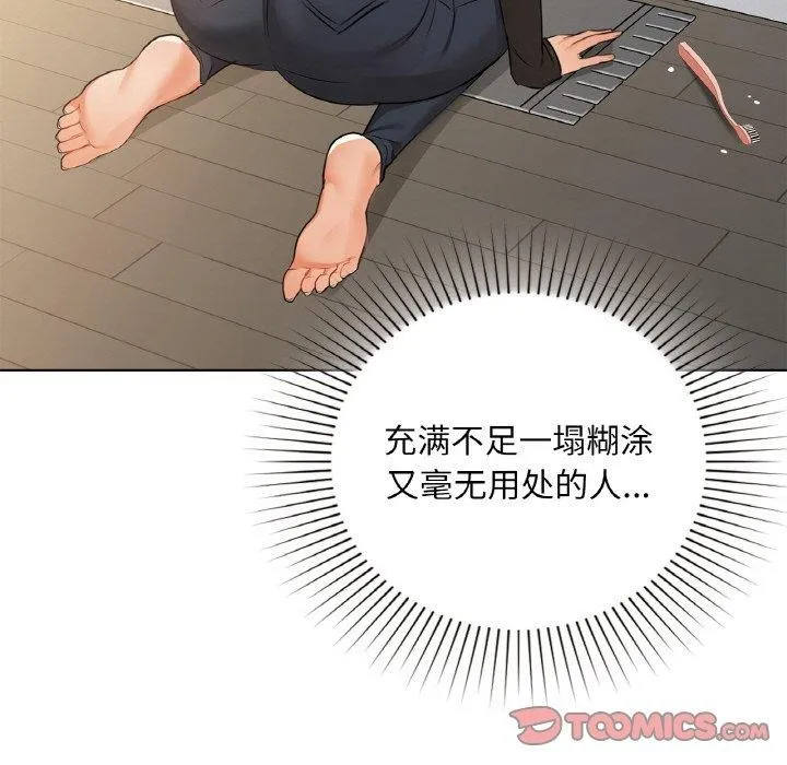 咖啡因 第37話 第117页