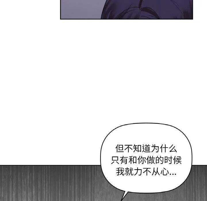 咖啡因 第37話 第66页