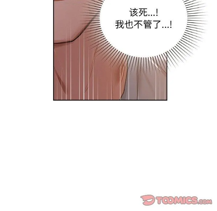 咖啡因 第37話 第51页