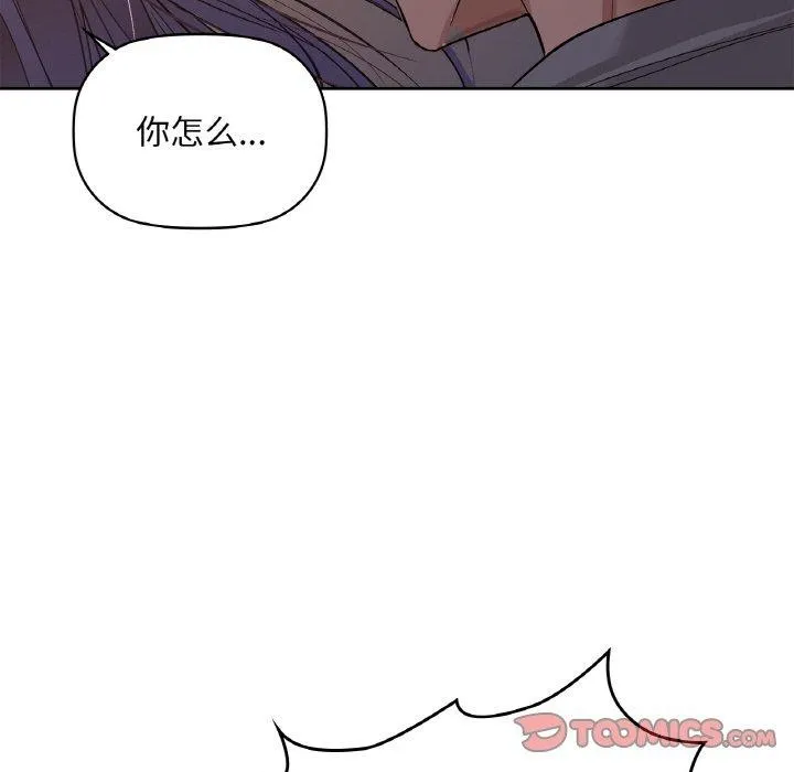 咖啡因 第37話 第87页