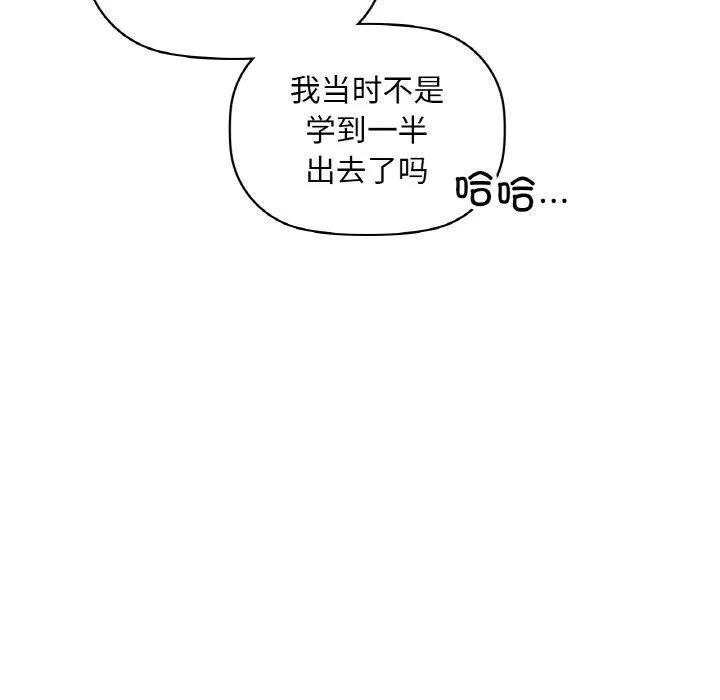 咖啡因 第37話 第25页