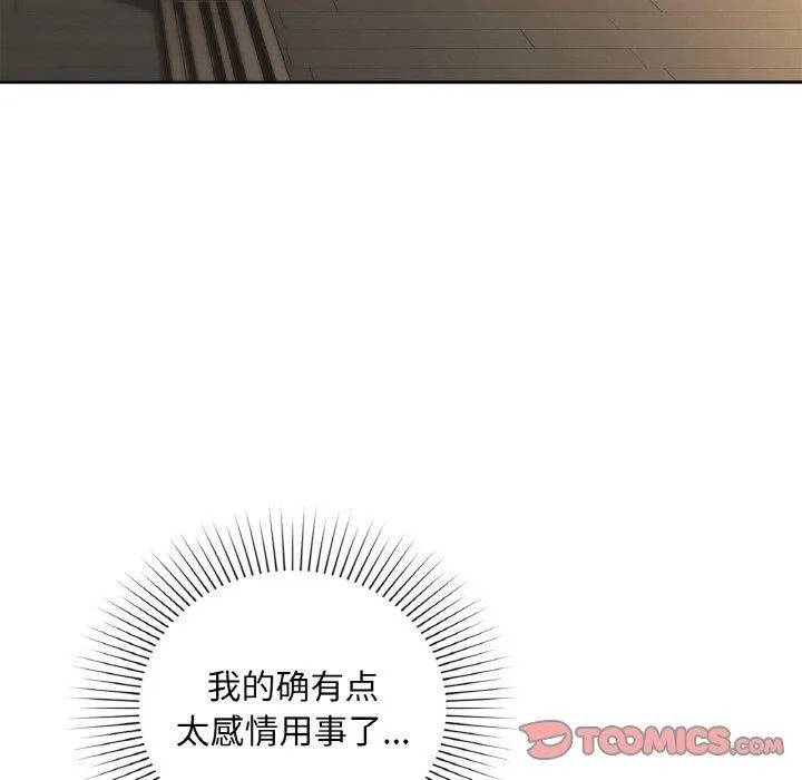 咖啡因 第37話 第105页