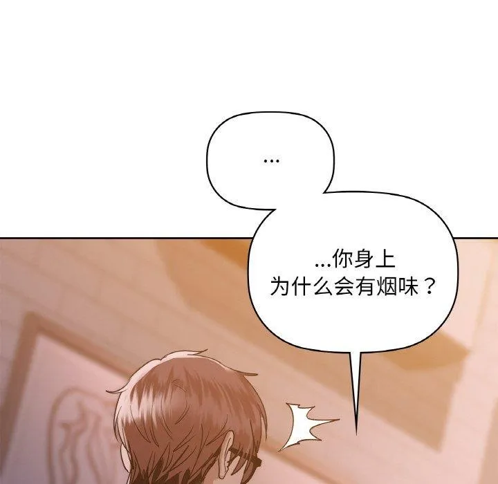 咖啡因 第37話 第44页