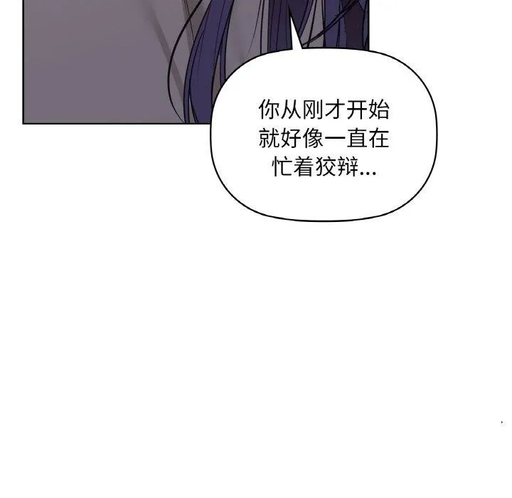 咖啡因 第37話 第41页