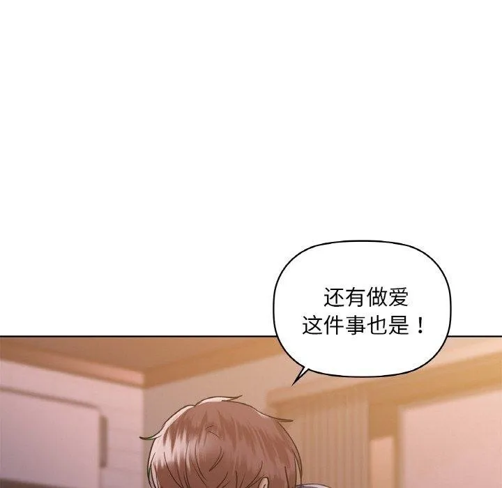 咖啡因 第37話 第62页
