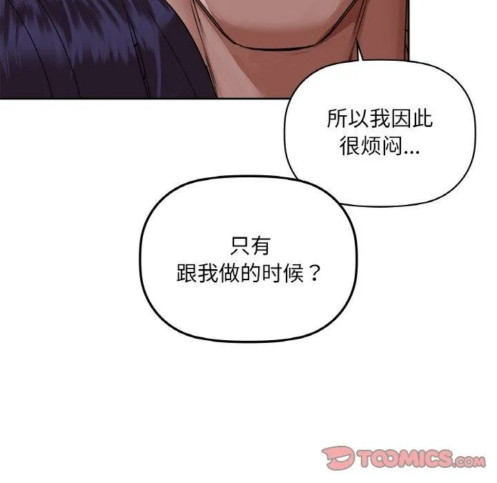 咖啡因 第37話 第69页