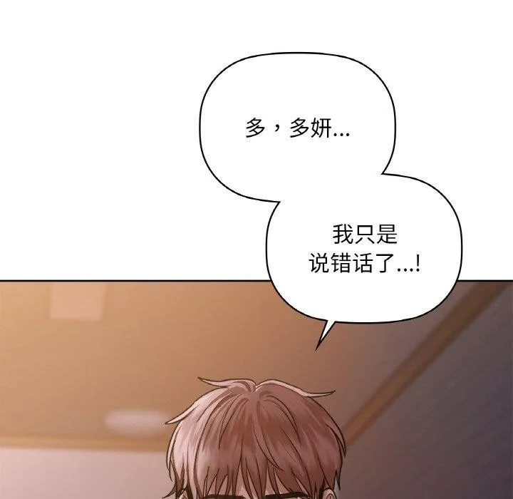 咖啡因 第37話 第82页