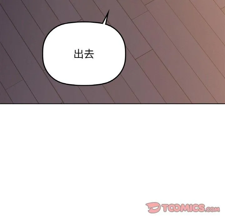 咖啡因 第37話 第81页
