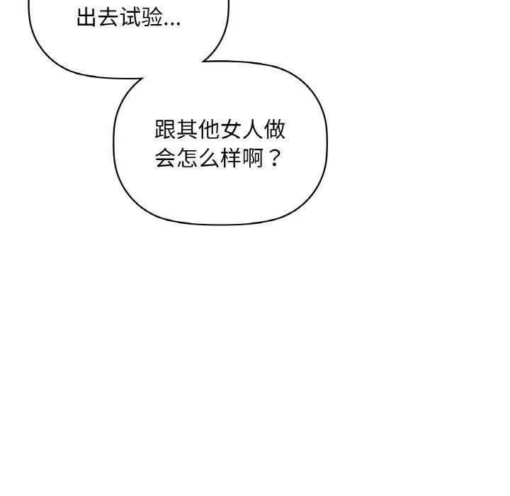 咖啡因 第37話 第76页