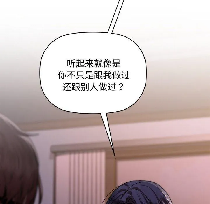 咖啡因 第37話 第72页