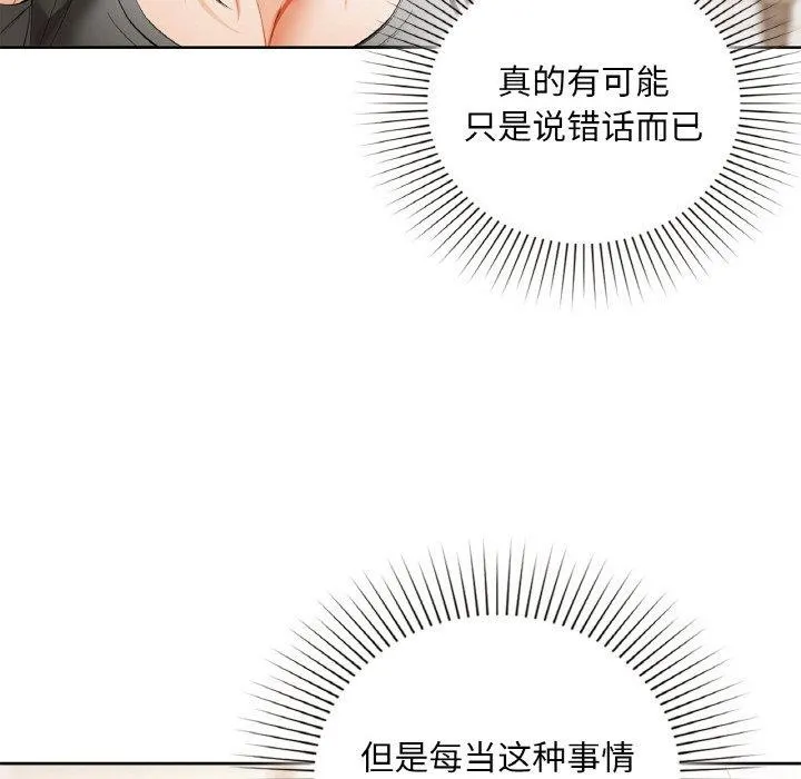 咖啡因 第37話 第107页