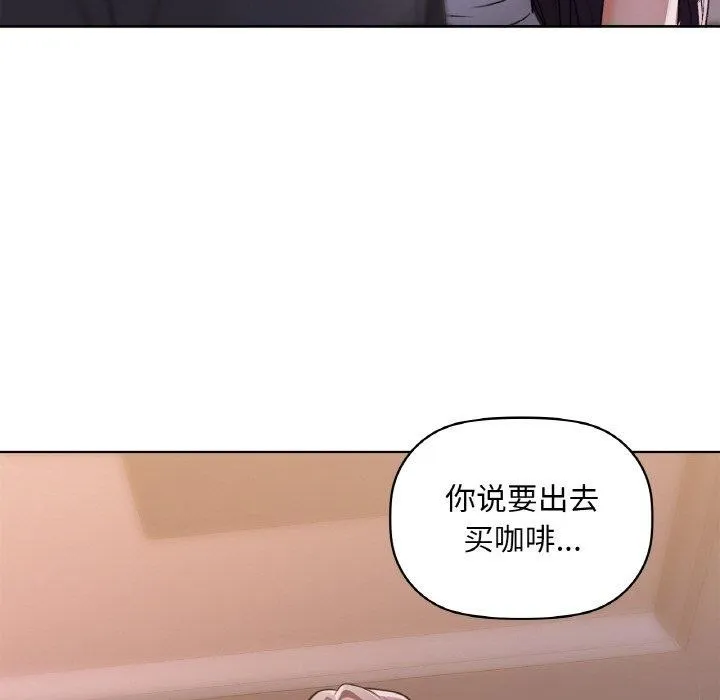 咖啡因 第37話 第74页