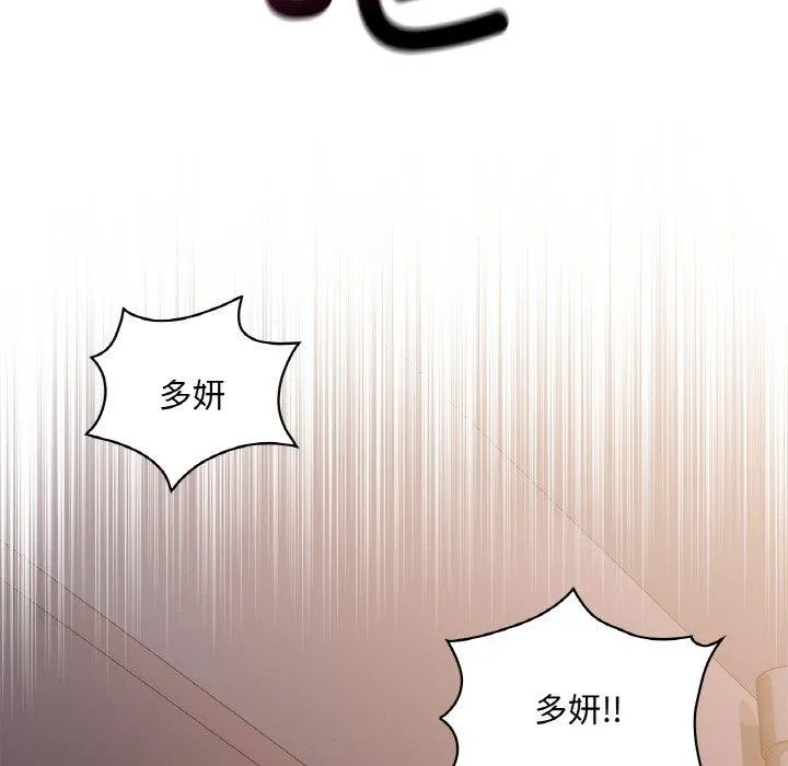 咖啡因 第37話 第91页