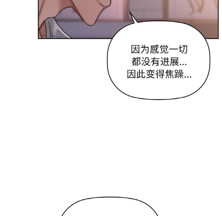 咖啡因 第37話 第58页