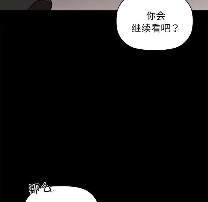 咖啡因 第21話 第46页