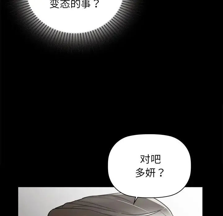 咖啡因 第21話 第6页