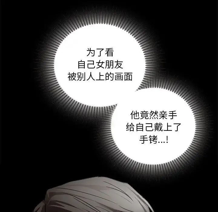 咖啡因 第21話 第73页