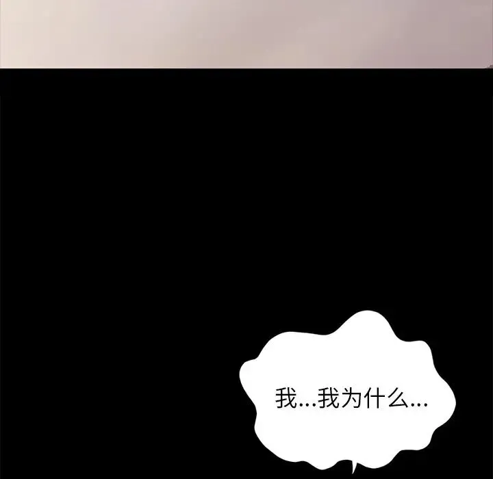 咖啡因 第21話 第52页
