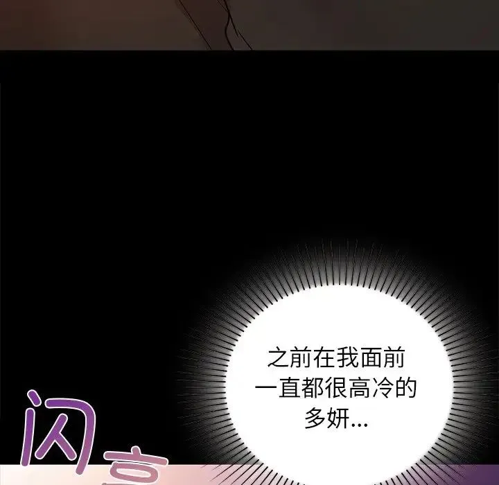 咖啡因 第21話 第38页