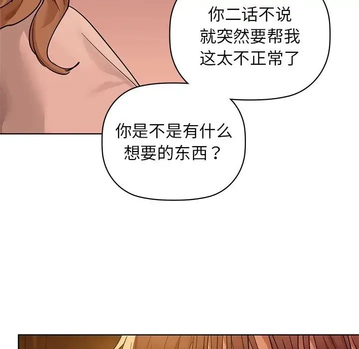 咖啡因 第13話 第19页