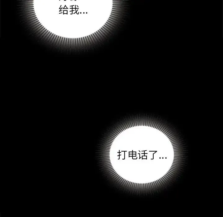 咖啡因 第13話 第83页