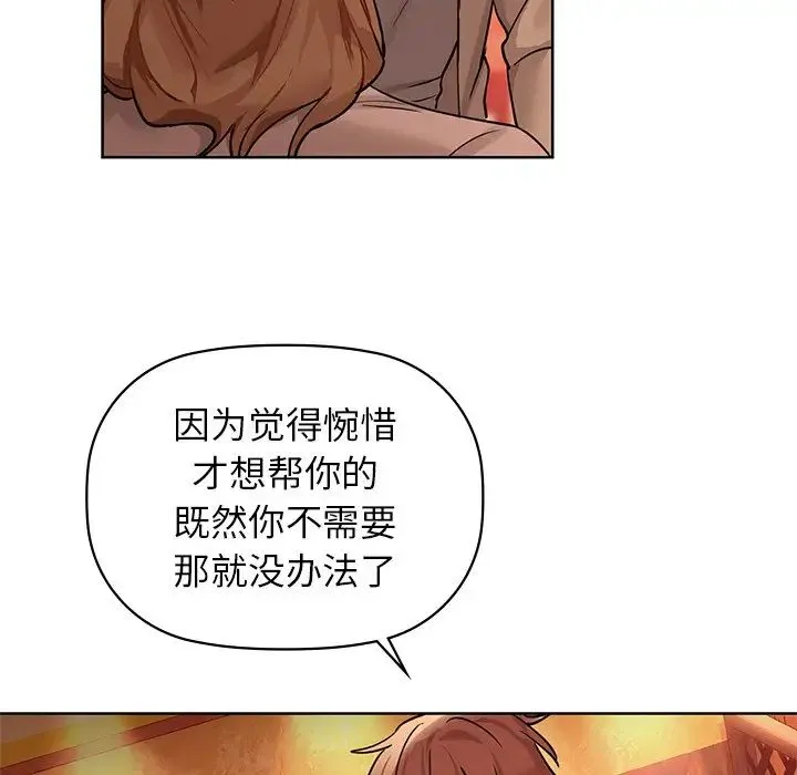 咖啡因 第13話 第33页