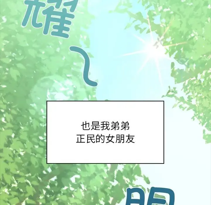咖啡因 第1话 第67页