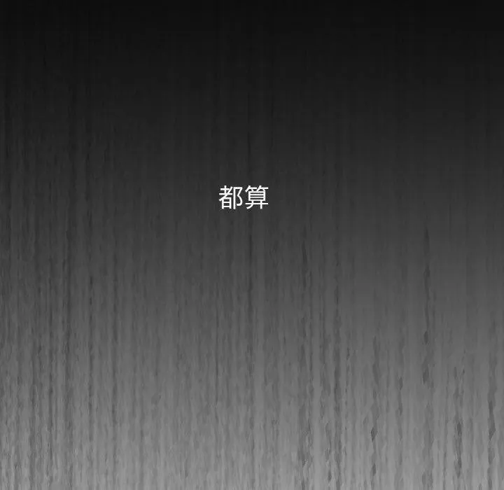 咖啡因 第41話 第140页