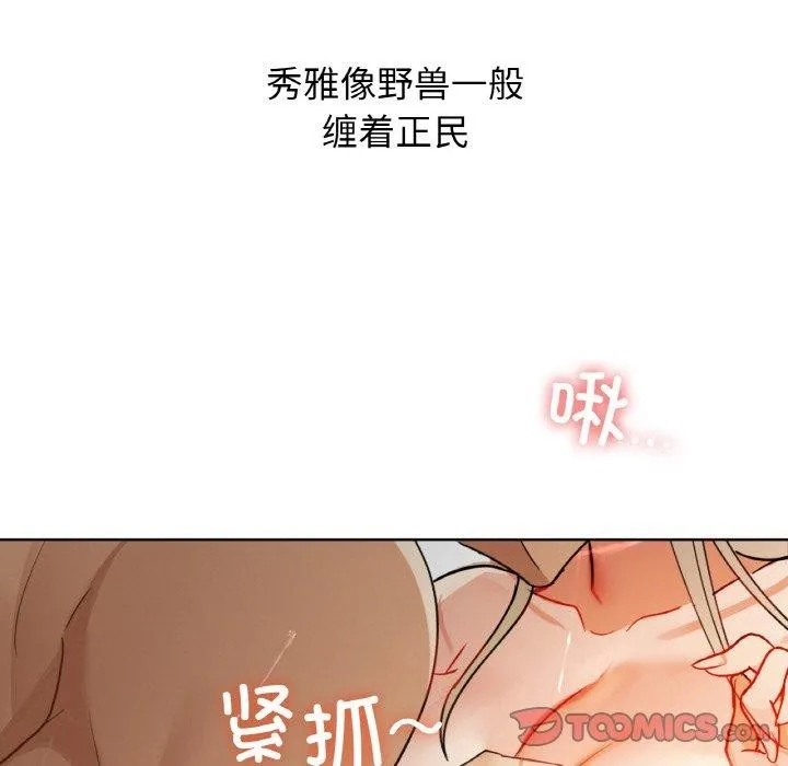 咖啡因 第41話 第87页