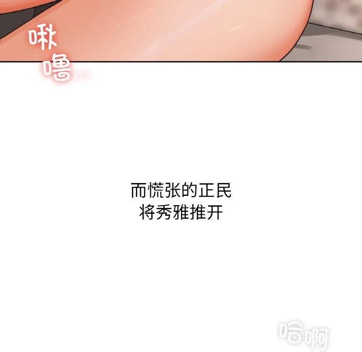 咖啡因 第41話 第89页