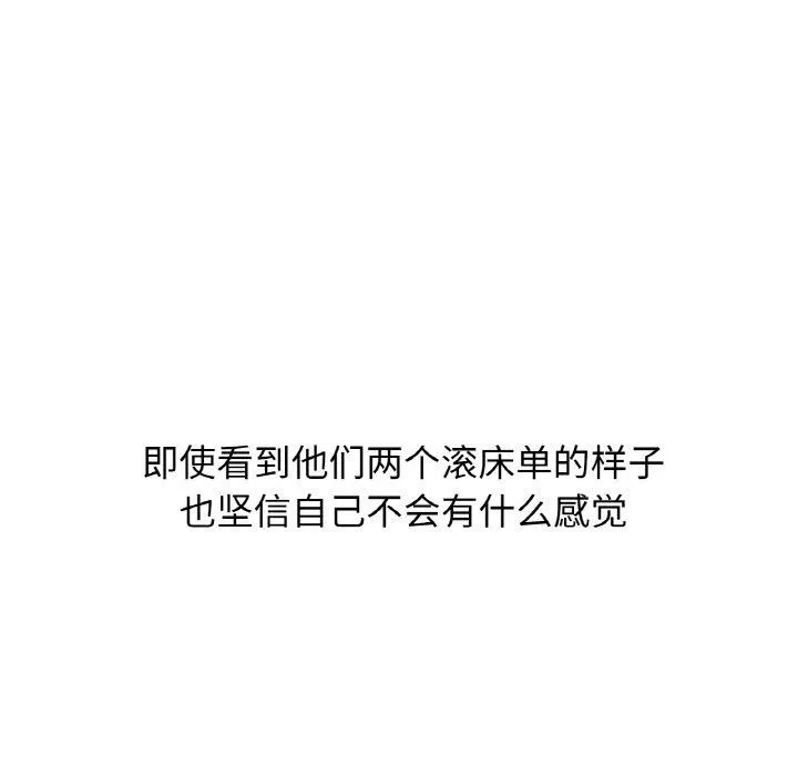咖啡因 第41話 第97页