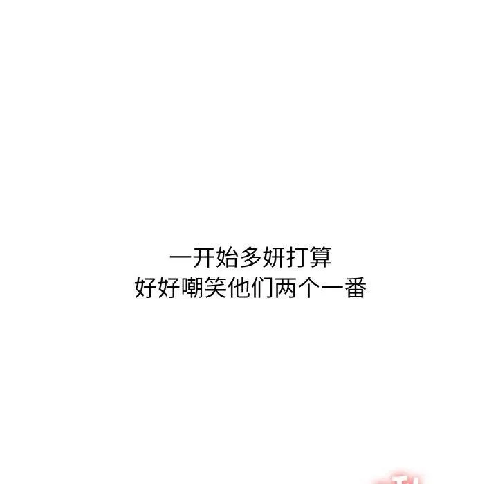 咖啡因 第41話 第84页