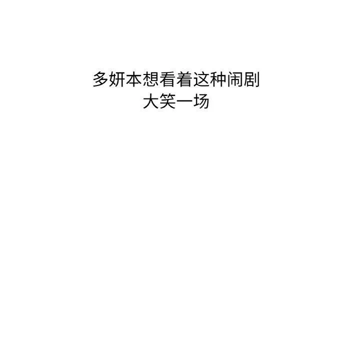 咖啡因 第41話 第94页