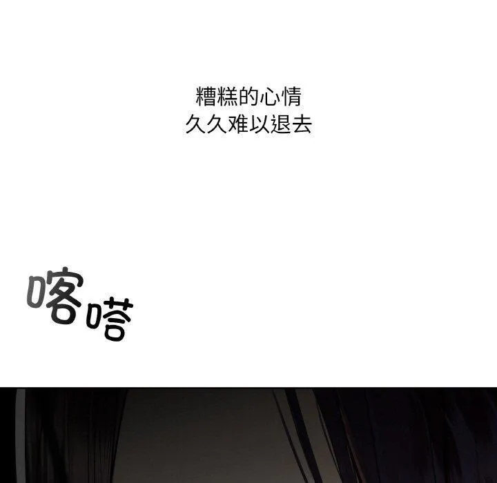 咖啡因 第41話 第110页