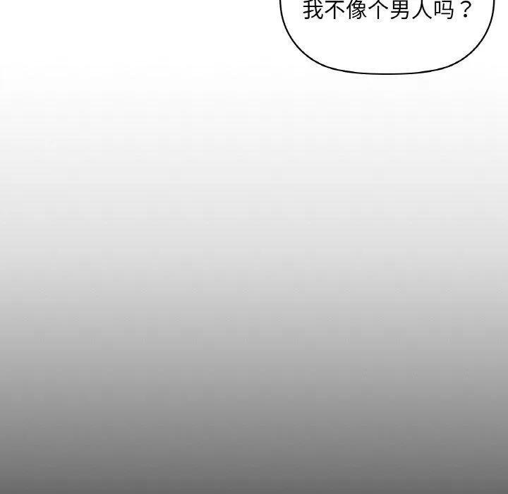 咖啡因 第41話 第131页