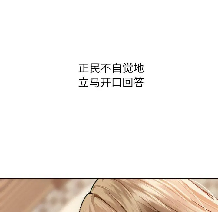 咖啡因 第41話 第78页