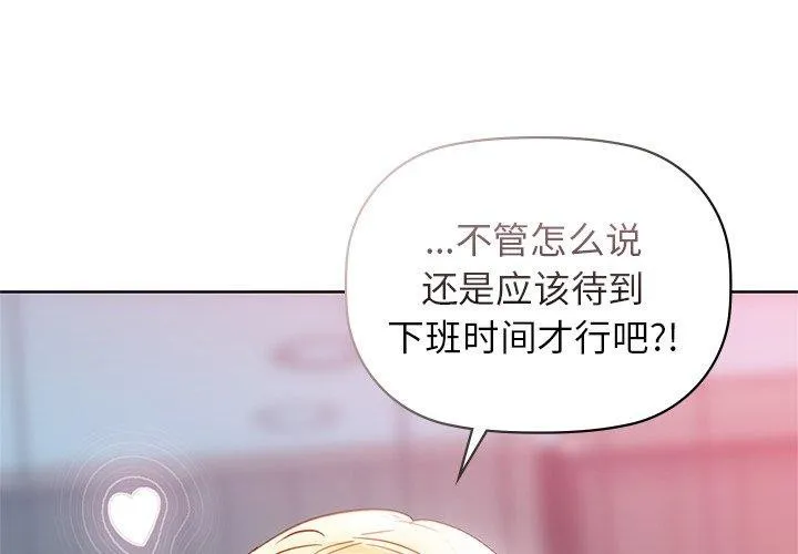咖啡因 第60話 第4页