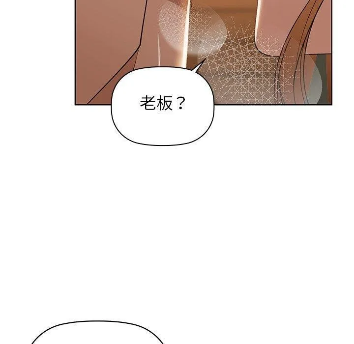 咖啡因 第60話 第50页