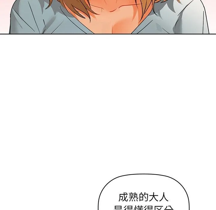 咖啡因 第60話 第44页
