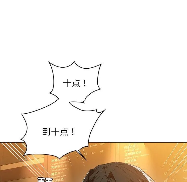 咖啡因 第60話 第23页