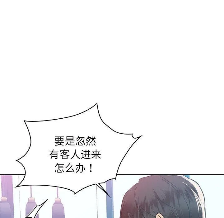 咖啡因 第60話 第10页