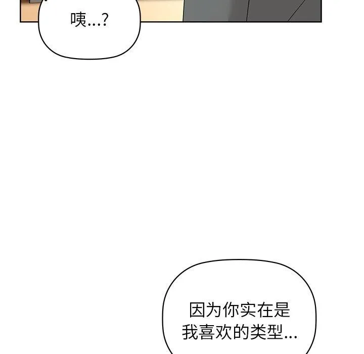 咖啡因 第60話 第113页