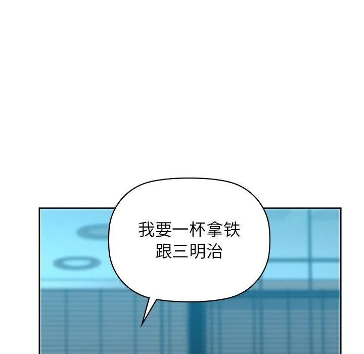 咖啡因 第60話 第67页