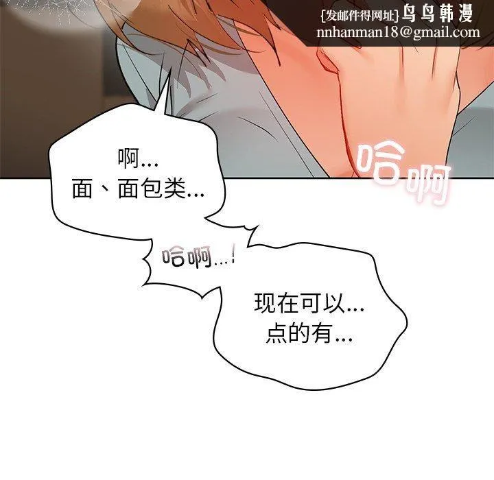咖啡因 第60話 第73页